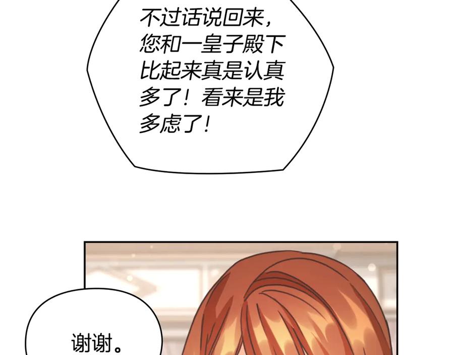 《替身女王》第30话 战争游戏？ 第59页