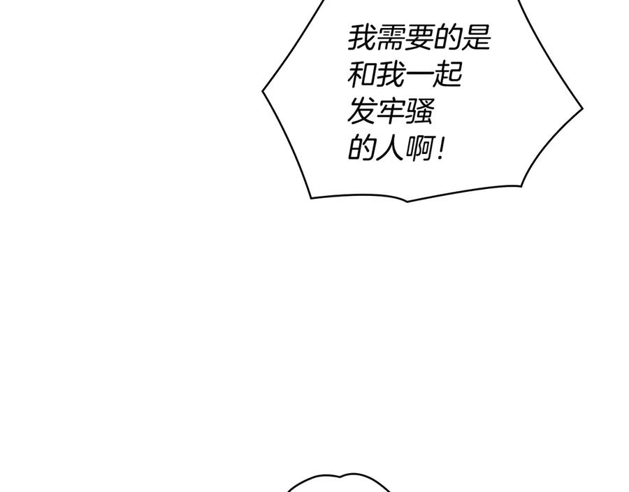 《替身女王》第30话 战争游戏？ 第76页