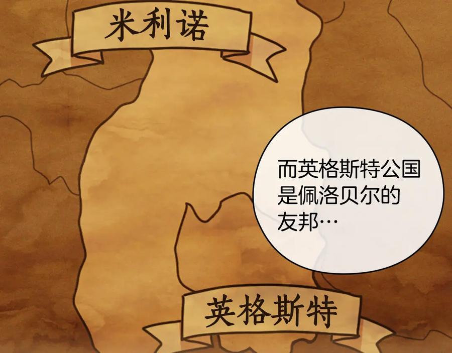 《替身女王》第30话 战争游戏？ 第116页