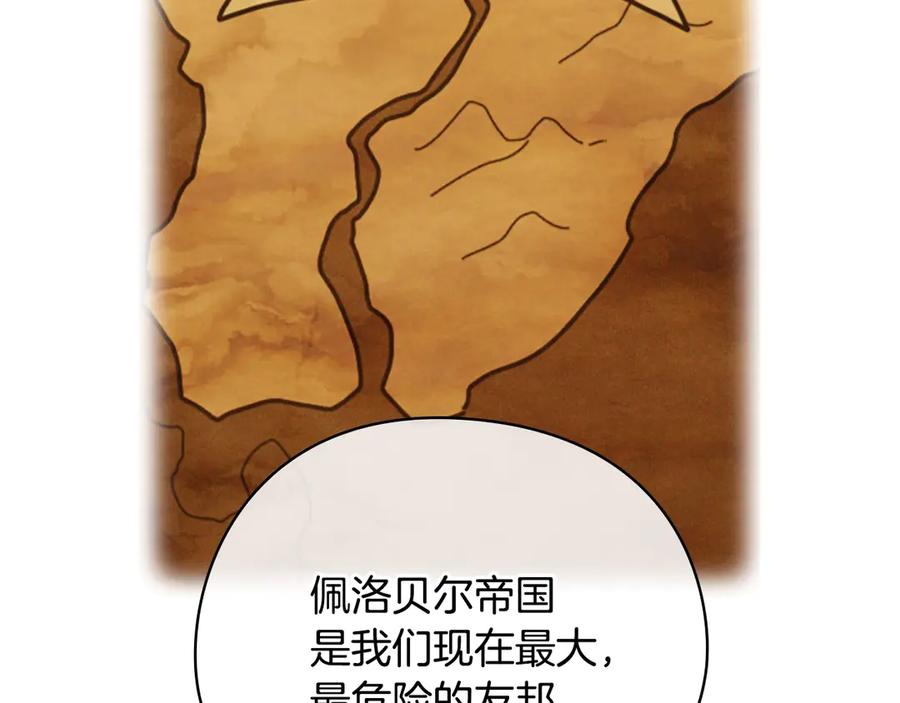 《替身女王》第30话 战争游戏？ 第119页