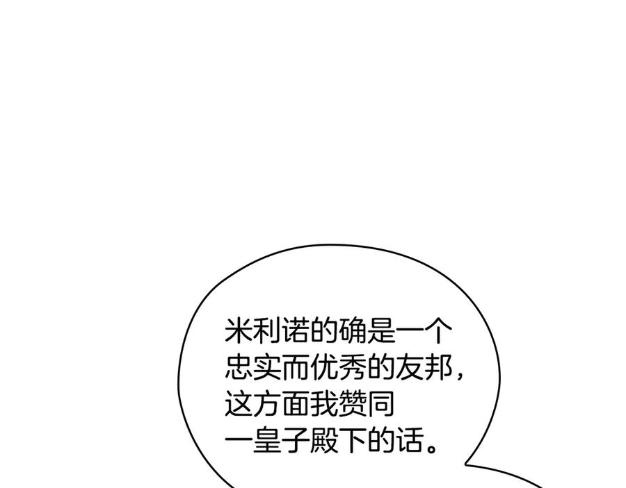 《替身女王》第30话 战争游戏？ 第144页