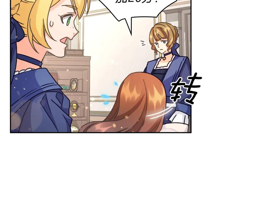 《替身女王》第30话 战争游戏？ 第78页