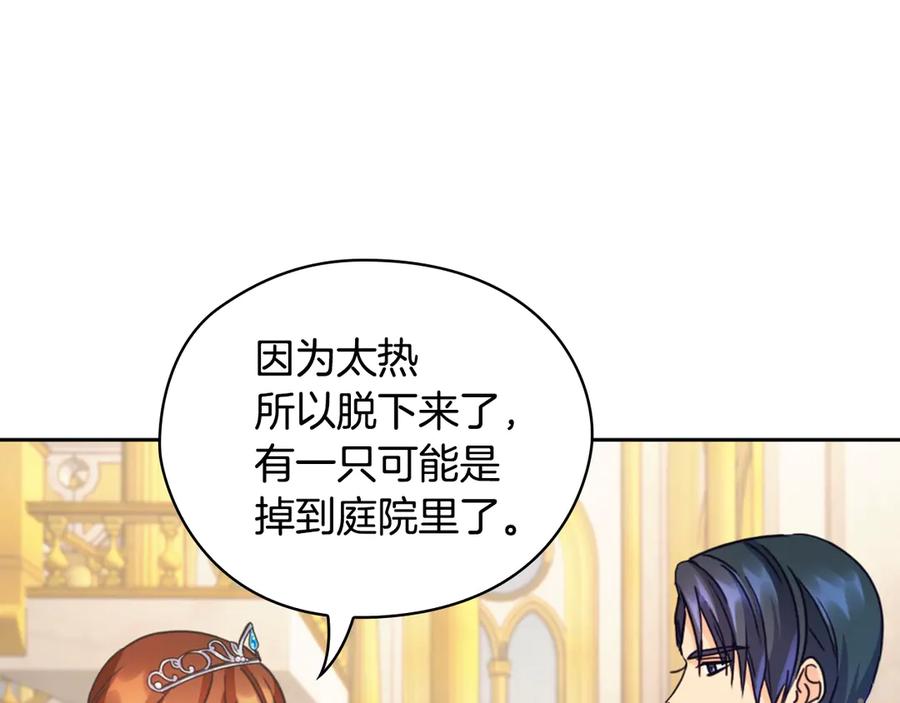 《替身女王》第30话 战争游戏？ 第28页
