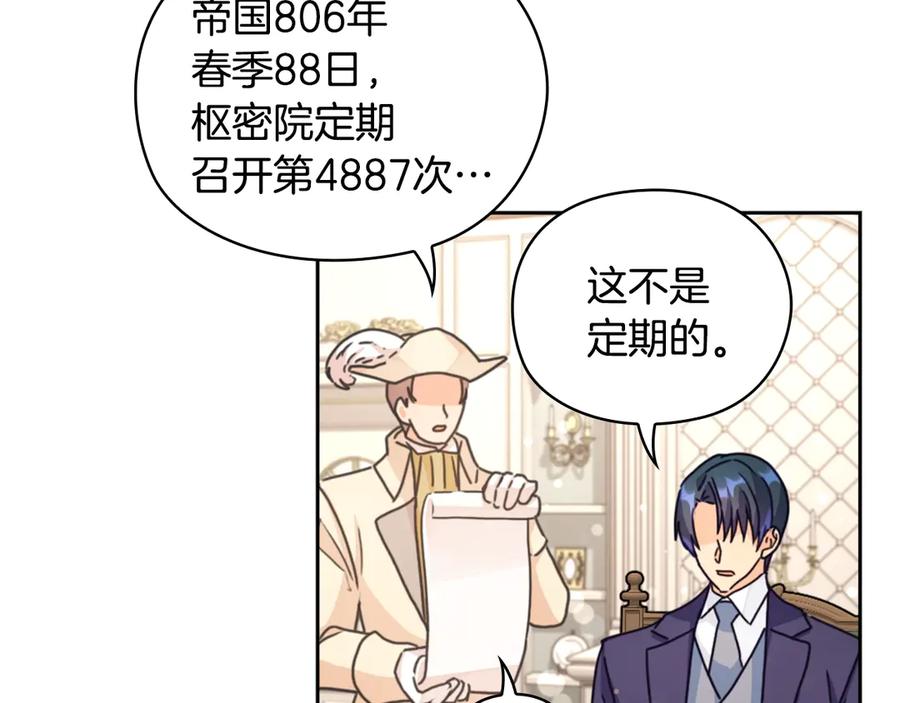 《替身女王》第30话 战争游戏？ 第100页