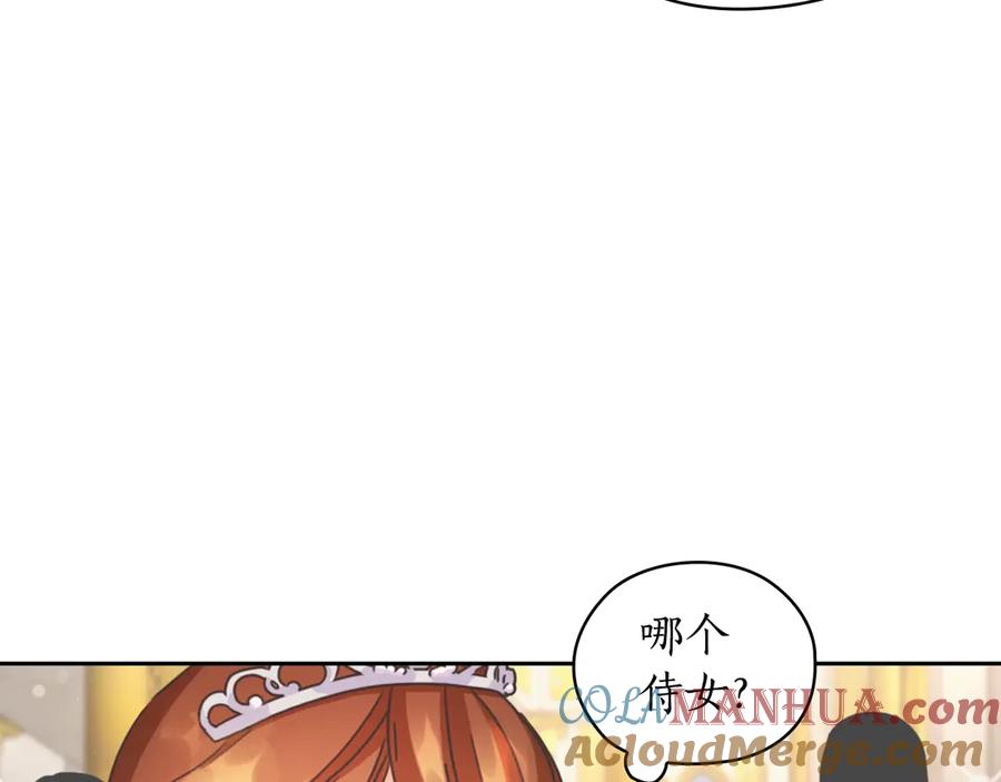 《替身女王》第30话 战争游戏？ 第17页