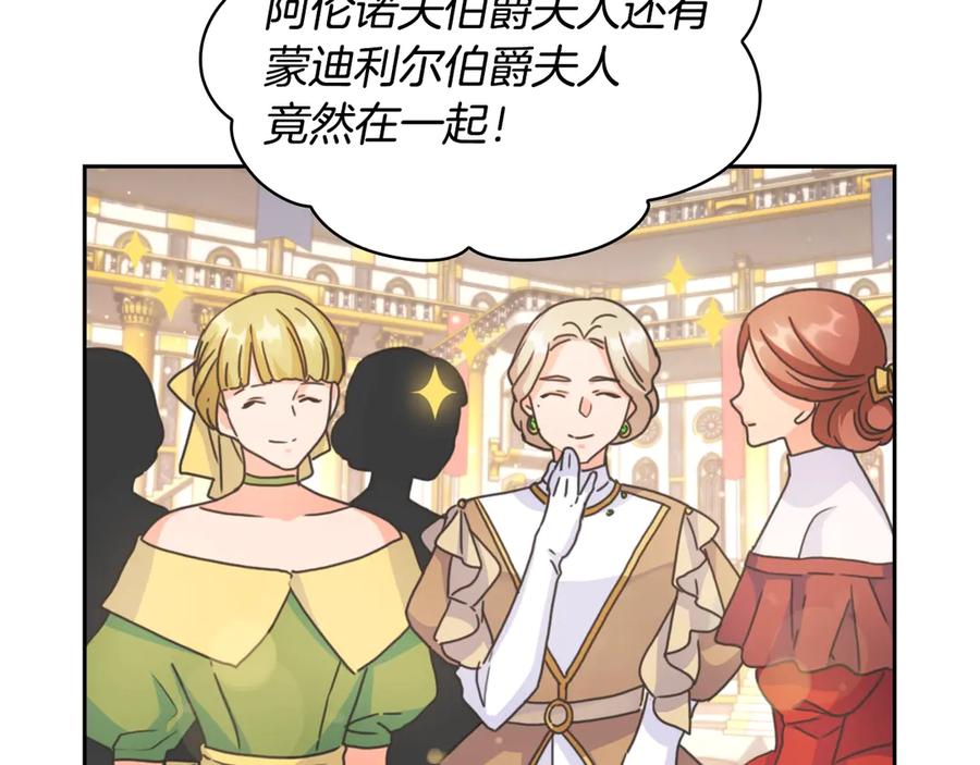 《替身女王》第30话 战争游戏？ 第35页