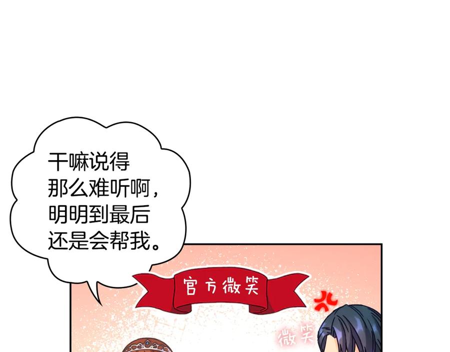 《替身女王》第30话 战争游戏？ 第32页