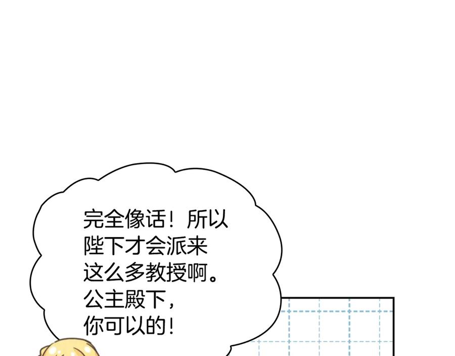 《替身女王》第30话 战争游戏？ 第74页