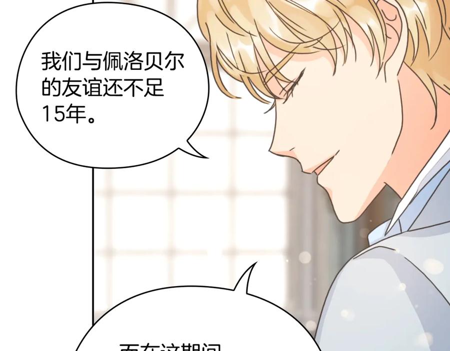 《替身女王》第30话 战争游戏？ 第136页