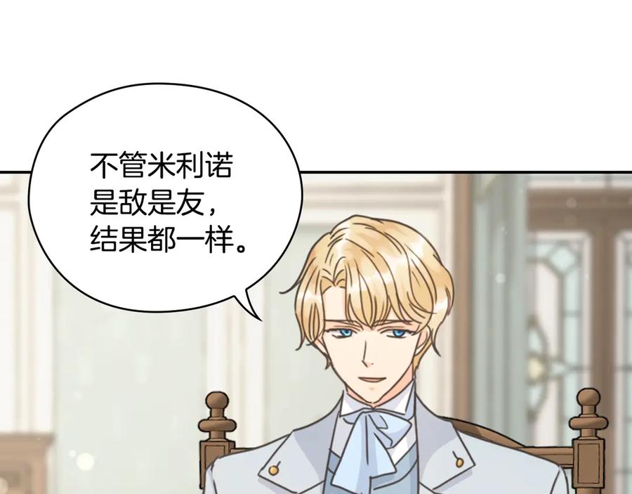 《替身女王》第30话 战争游戏？ 第140页