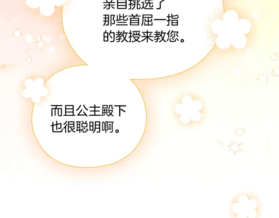 《替身女王》第30话 战争游戏？ 第84页