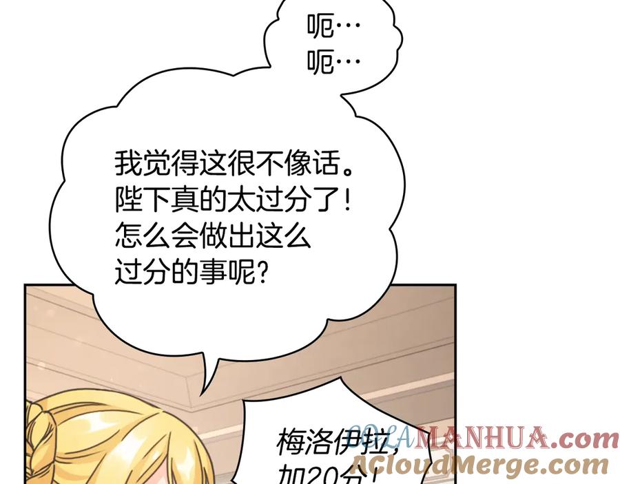 《替身女王》第30话 战争游戏？ 第77页