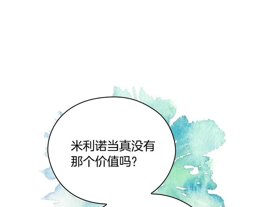《替身女王》第30话 战争游戏？ 第138页