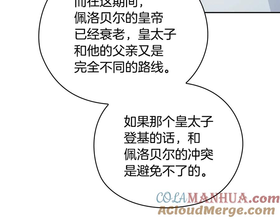 《替身女王》第30话 战争游戏？ 第137页