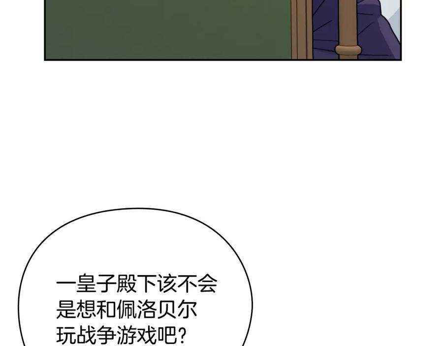 《替身女王》第30话 战争游戏？ 第155页