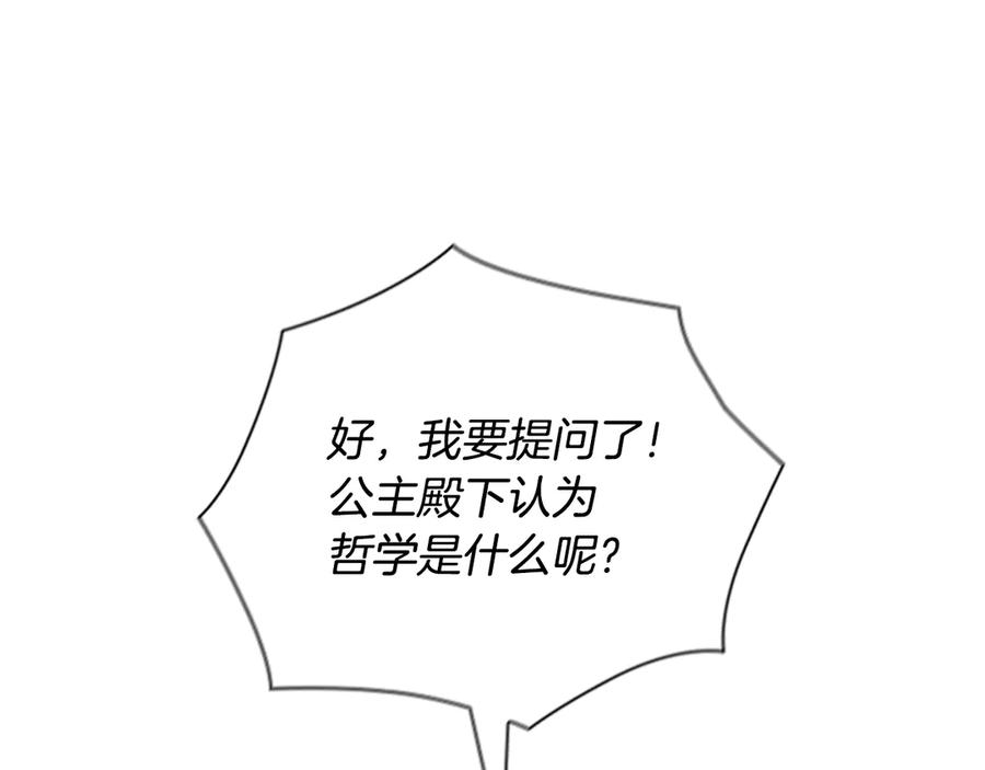 《替身女王》第30话 战争游戏？ 第52页