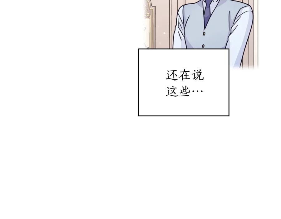 《替身女王》第30话 战争游戏？ 第66页