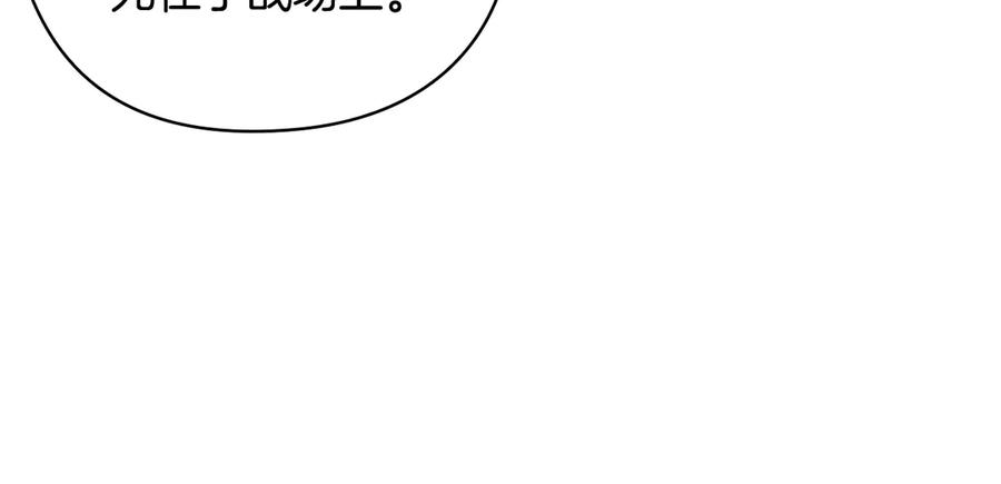 《替身女王》第30话 战争游戏？ 第106页