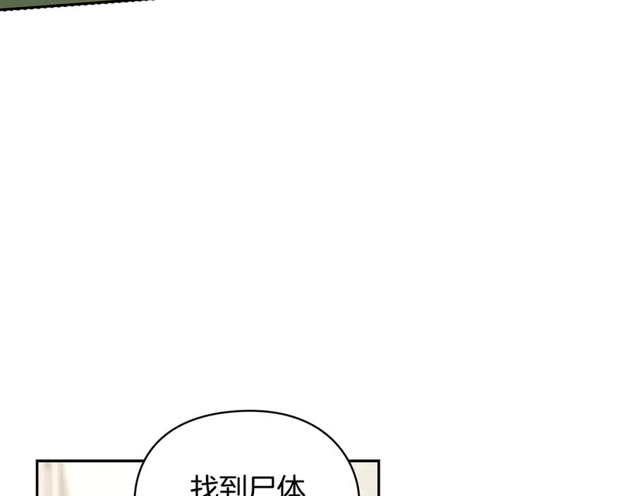 《替身女王》第30话 战争游戏？ 第108页