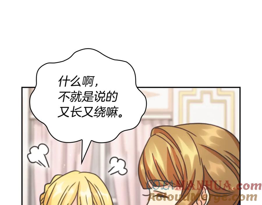 《替身女王》第30话 战争游戏？ 第89页
