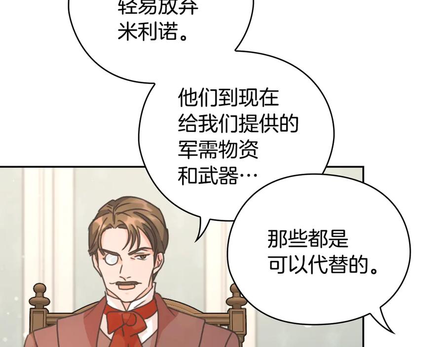 《替身女王》第30话 战争游戏？ 第126页