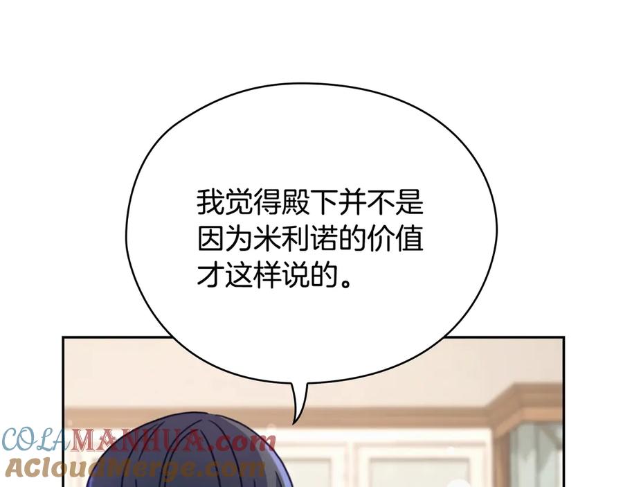 《替身女王》第30话 战争游戏？ 第153页