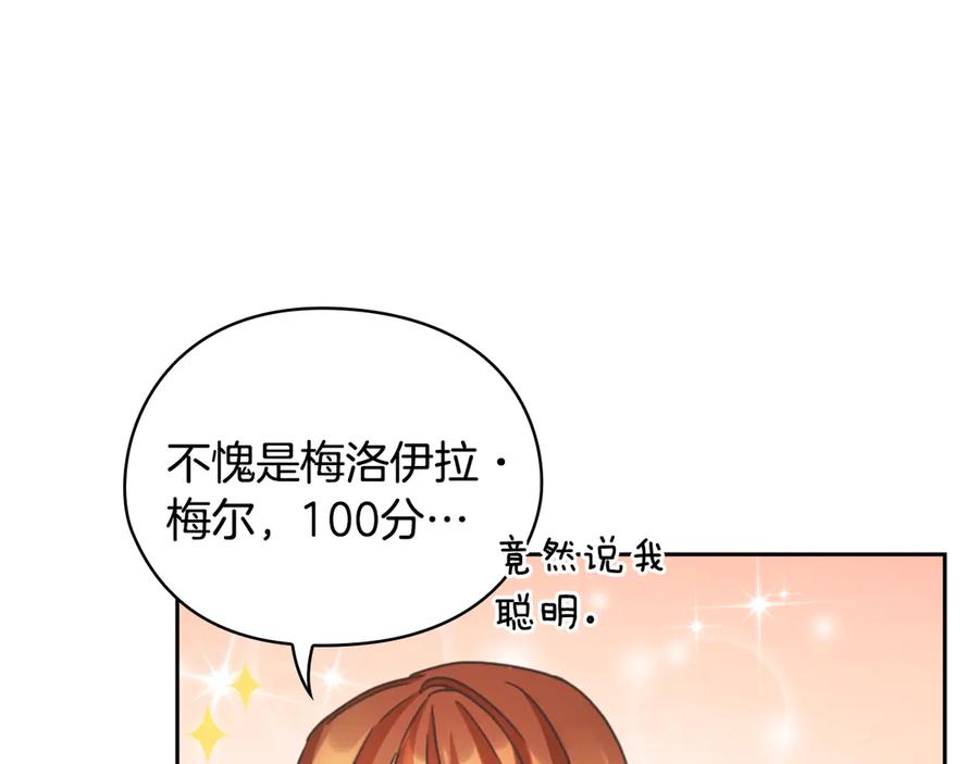 《替身女王》第30话 战争游戏？ 第87页
