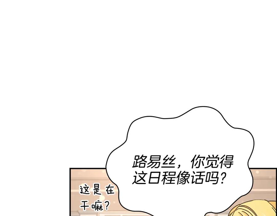 《替身女王》第30话 战争游戏？ 第72页