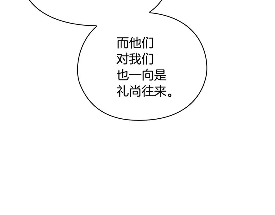 《替身女王》第30话 战争游戏？ 第147页