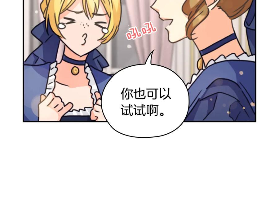 《替身女王》第30话 战争游戏？ 第90页