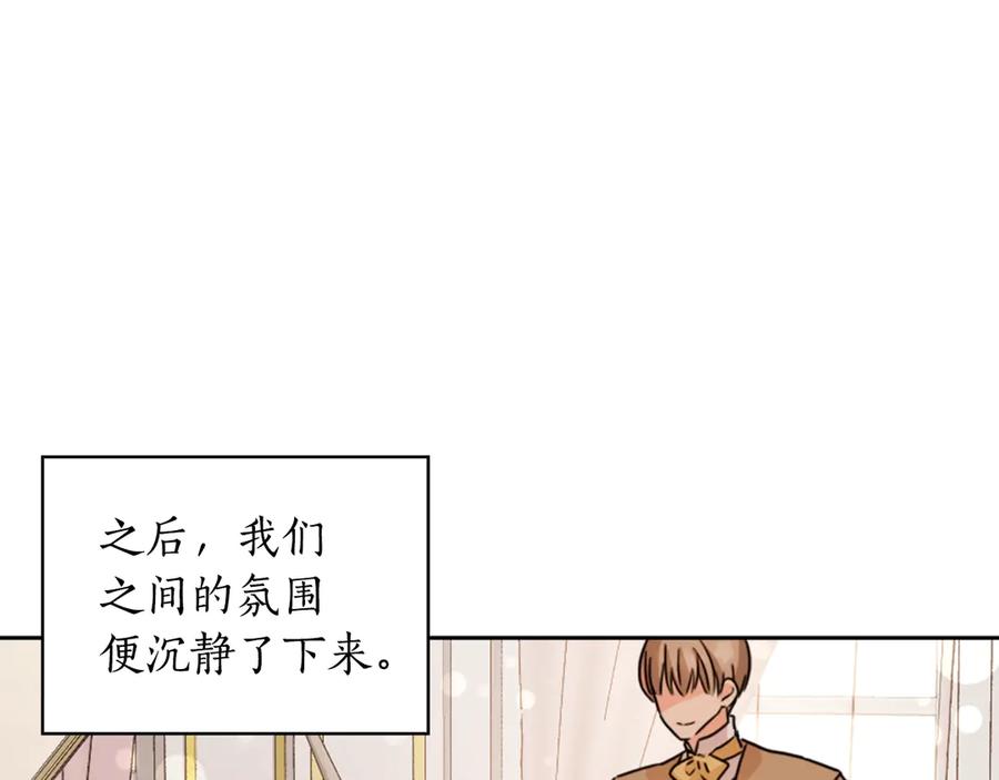 《替身女王》第31话 新的老师 第78页