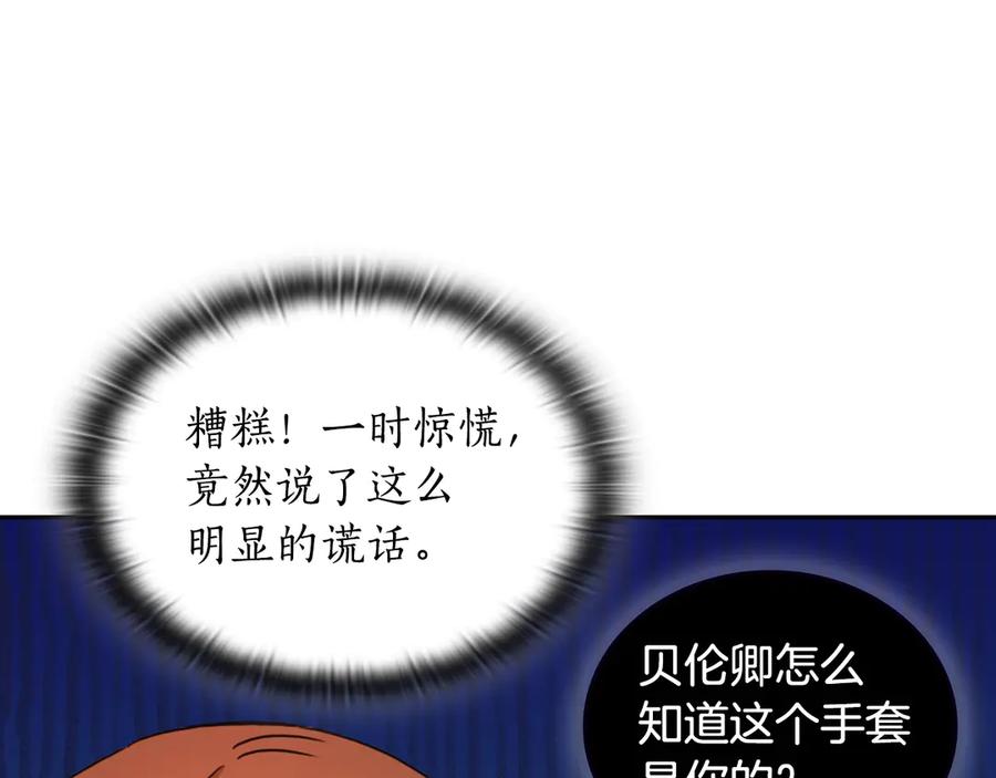 《替身女王》第31话 新的老师 第122页