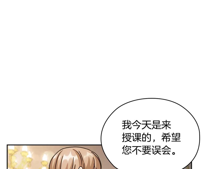 《替身女王》第31话 新的老师 第28页