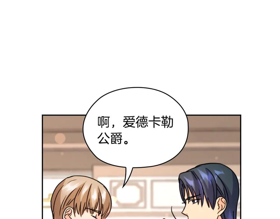 《替身女王》第31话 新的老师 第90页
