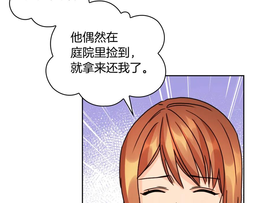 《替身女王》第31话 新的老师 第120页