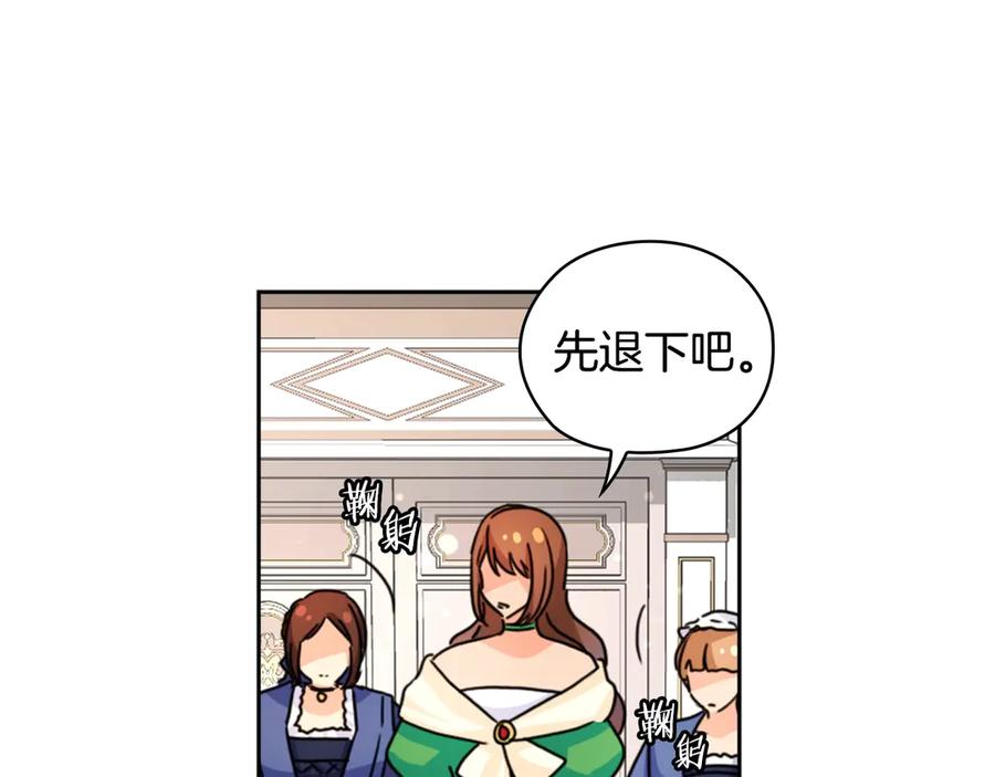 《替身女王》第31话 新的老师 第18页