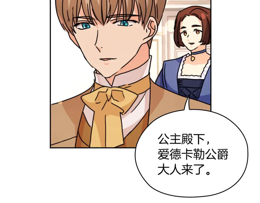 《替身女王》第31话 新的老师 第82页