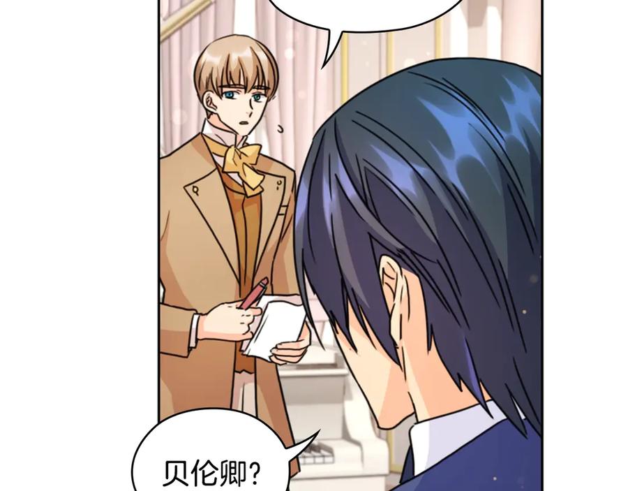 《替身女王》第31话 新的老师 第86页
