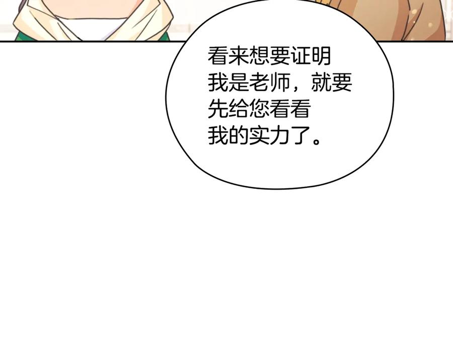 《替身女王》第31话 新的老师 第31页