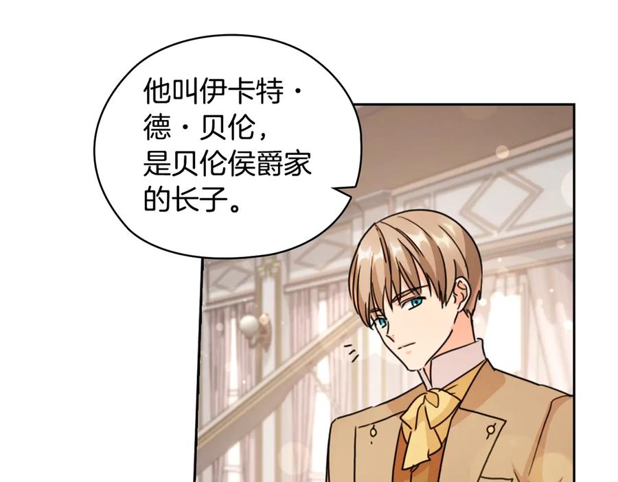 《替身女王》第31话 新的老师 第15页
