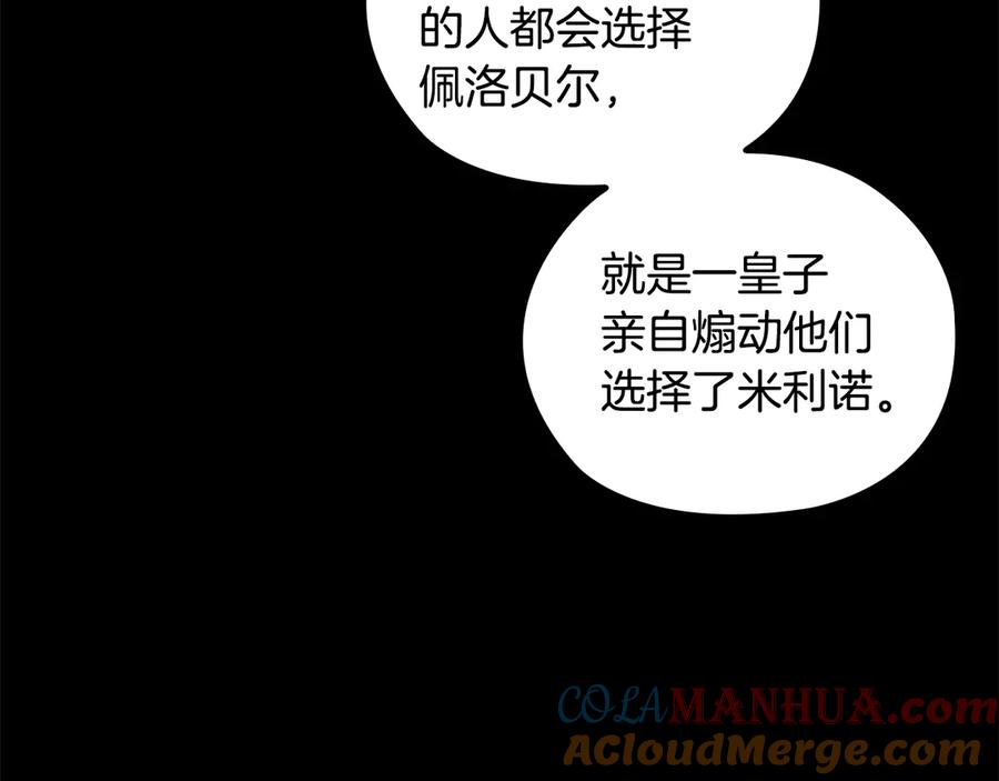 《替身女王》第31话 新的老师 第141页