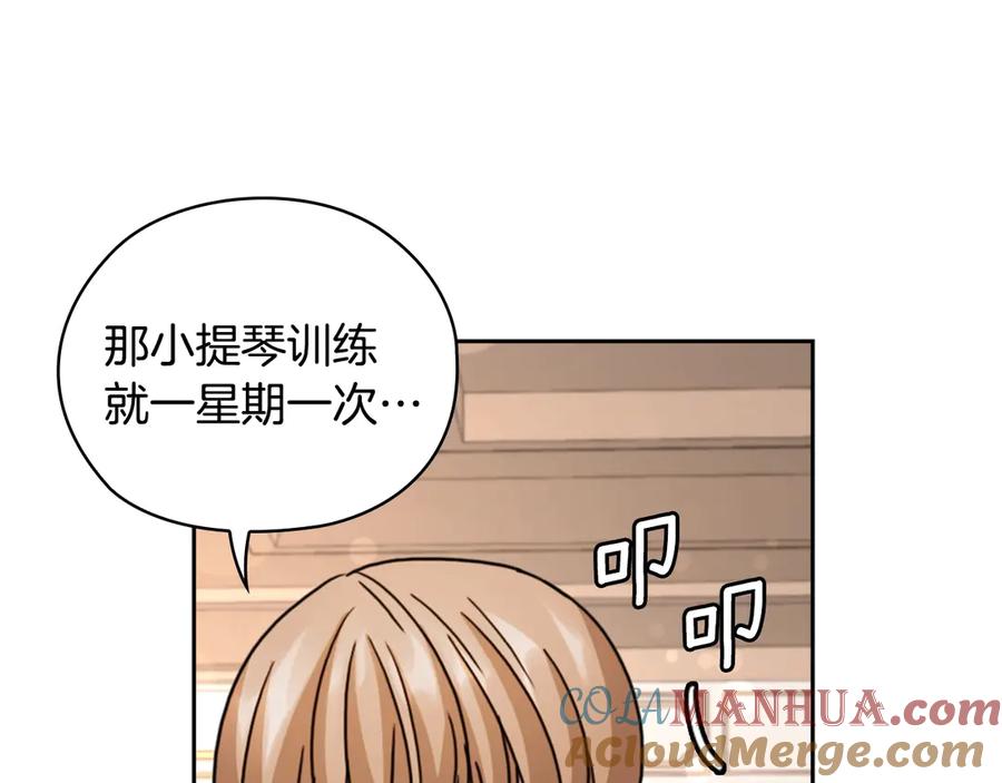 《替身女王》第31话 新的老师 第81页