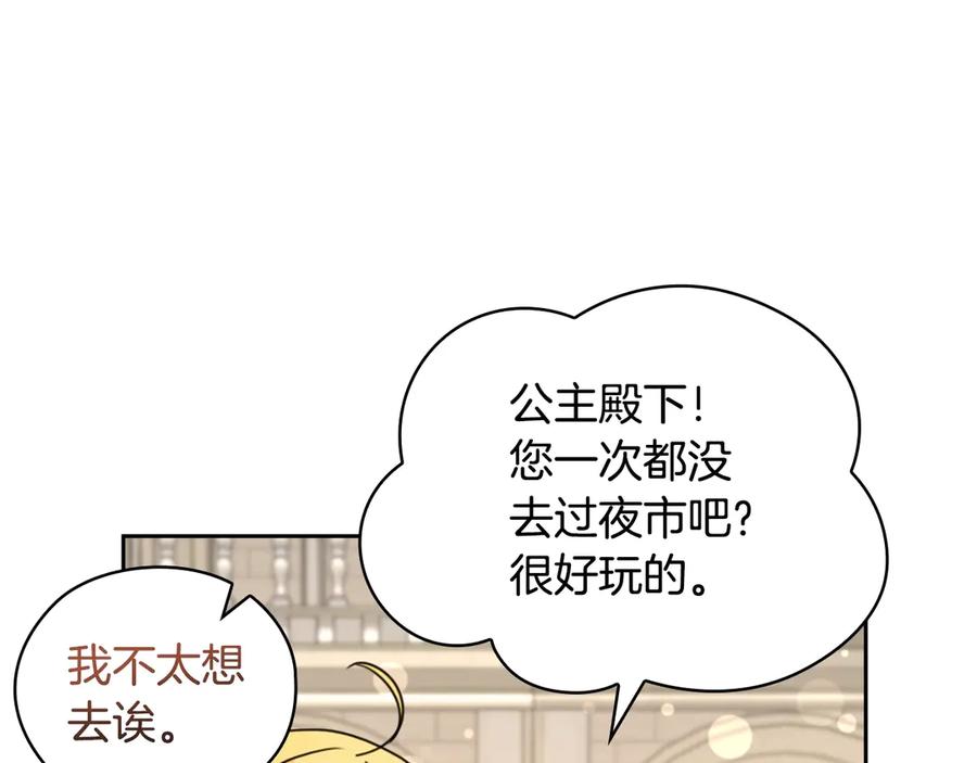 《替身女王》第32话 私自约会 第116页