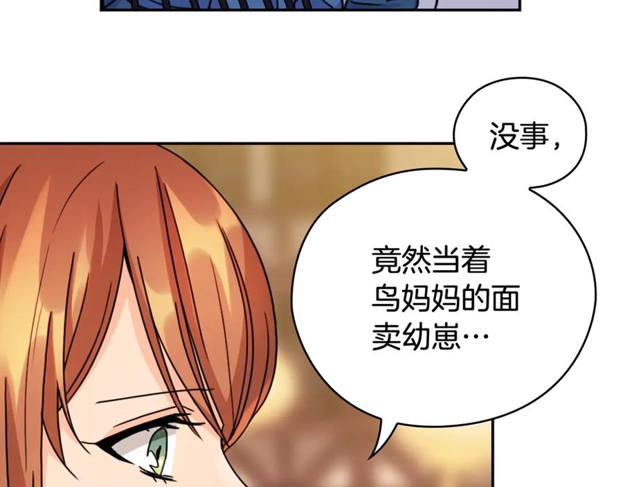 《替身女王》第32话 私自约会 第151页