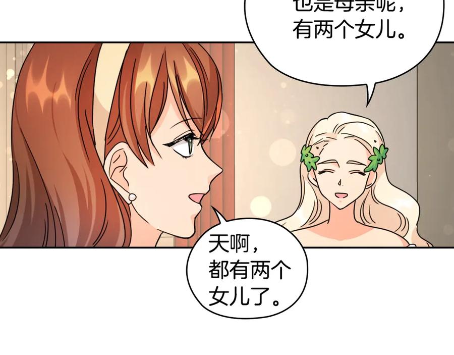 《替身女王》第32话 私自约会 第39页