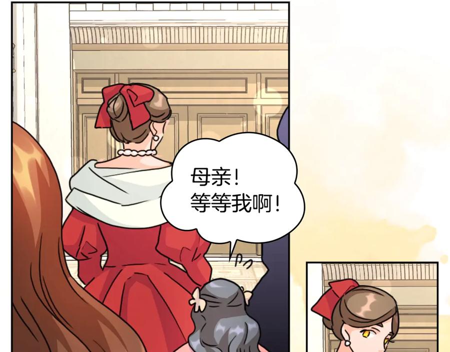 《替身女王》第32话 私自约会 第83页