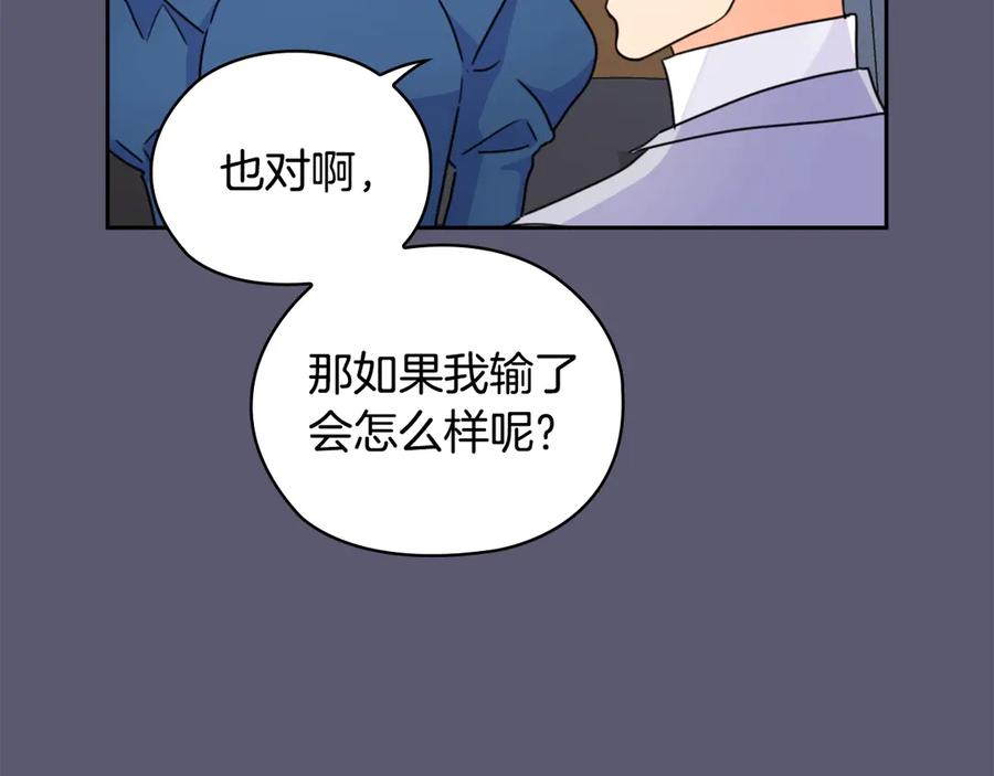 《替身女王》第32话 私自约会 第139页