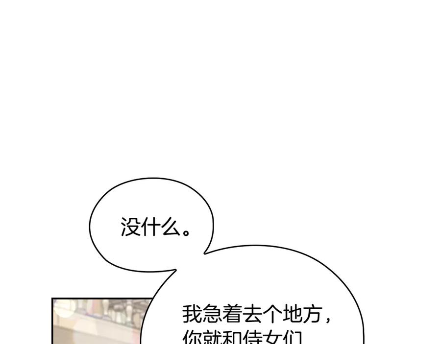 《替身女王》第32话 私自约会 第78页