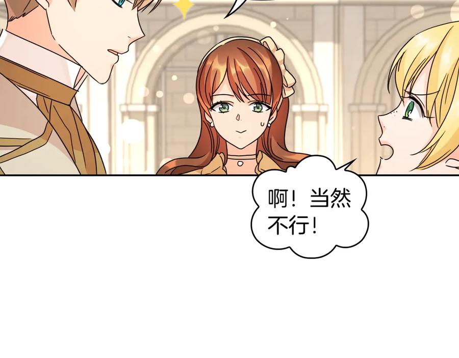 《替身女王》第32话 私自约会 第112页