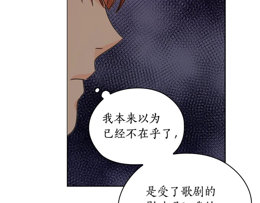 《替身女王》第32话 私自约会 第92页